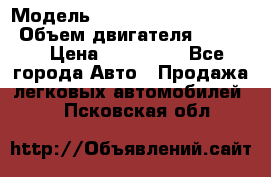  › Модель ­ toyota corolla axio › Объем двигателя ­ 1 500 › Цена ­ 390 000 - Все города Авто » Продажа легковых автомобилей   . Псковская обл.